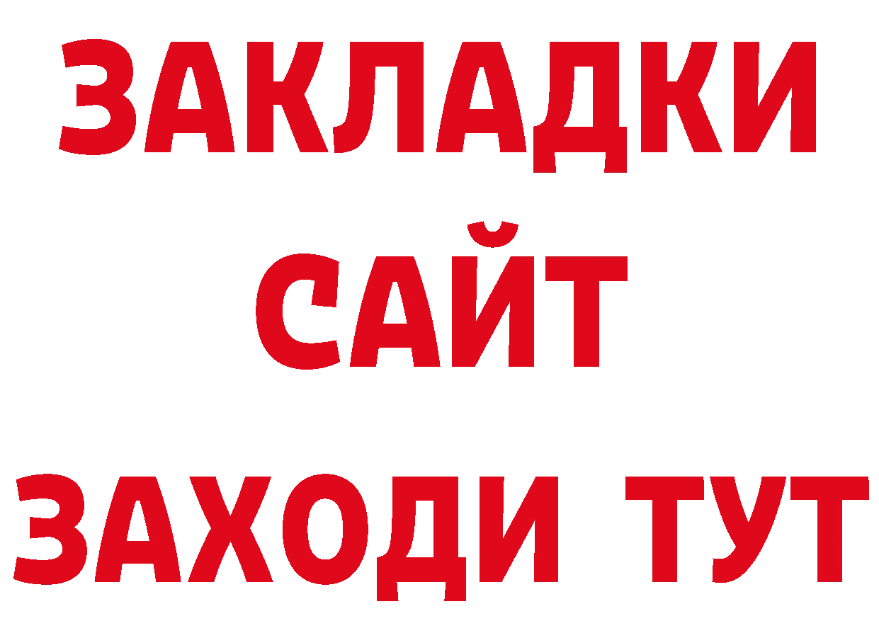 БУТИРАТ 1.4BDO зеркало сайты даркнета ссылка на мегу Лысково